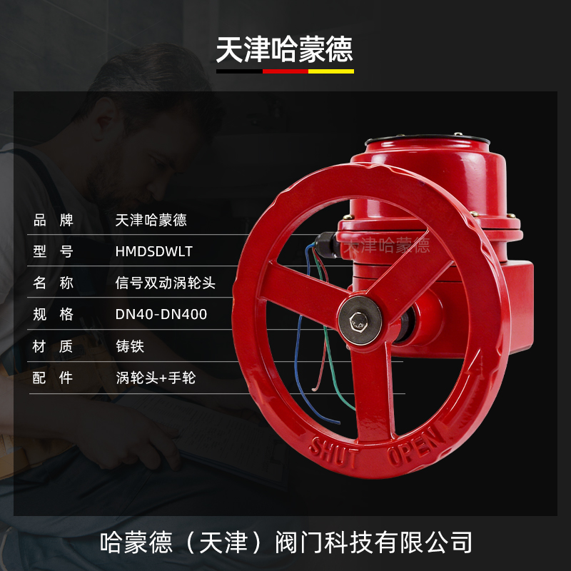 哈蒙德信号蝶阀双动涡轮头传动信号头沟槽消防阀门配件执行器开关