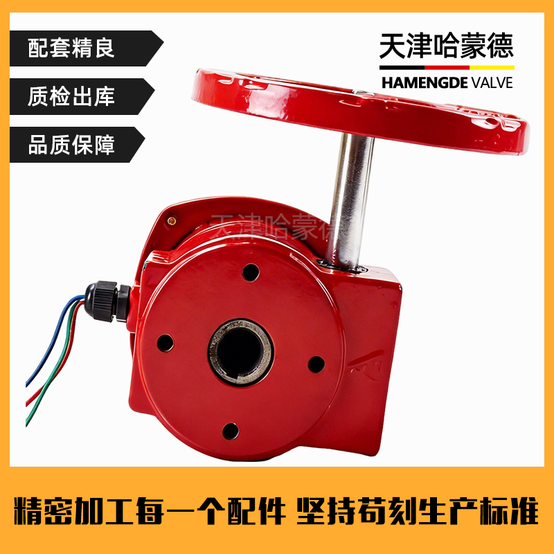 哈蒙德信号蝶阀双动涡轮头传动信号头沟槽消防阀门配件执行器开关