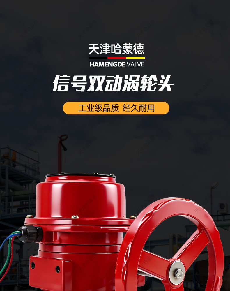 哈蒙德信号蝶阀双动涡轮头传动信号头沟槽消防阀门配件执行器开关.jpg
