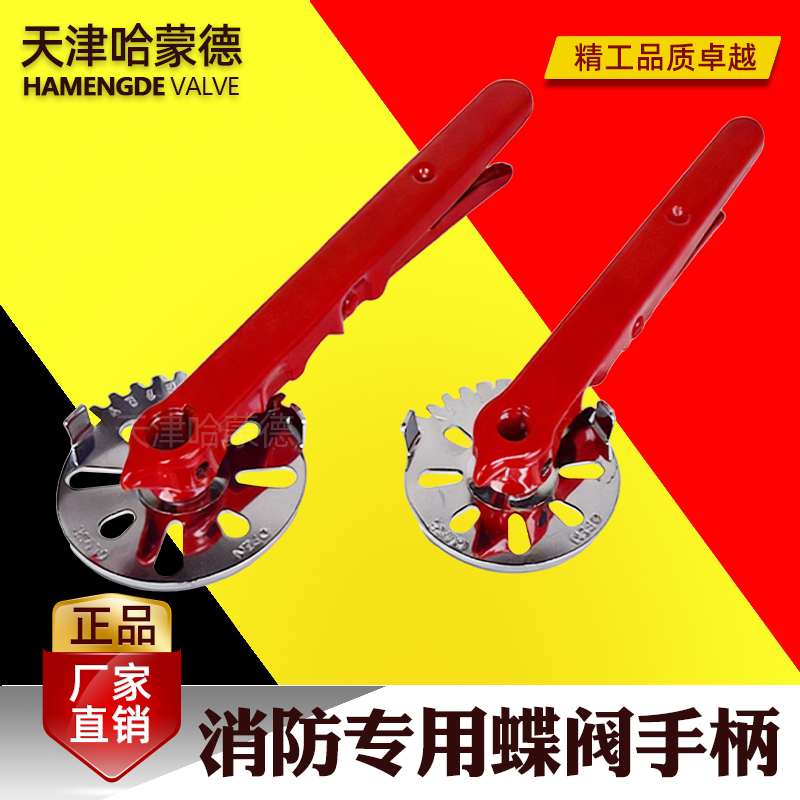哈蒙德消防专用蝶阀手柄手动开关沟槽卡箍对夹蝶阀阀门配件DN150