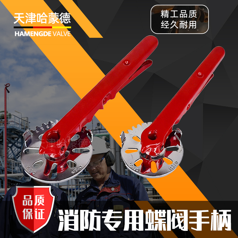 哈蒙德消防专用蝶阀手柄手动开关沟槽卡箍对夹蝶阀阀门配件DN150
