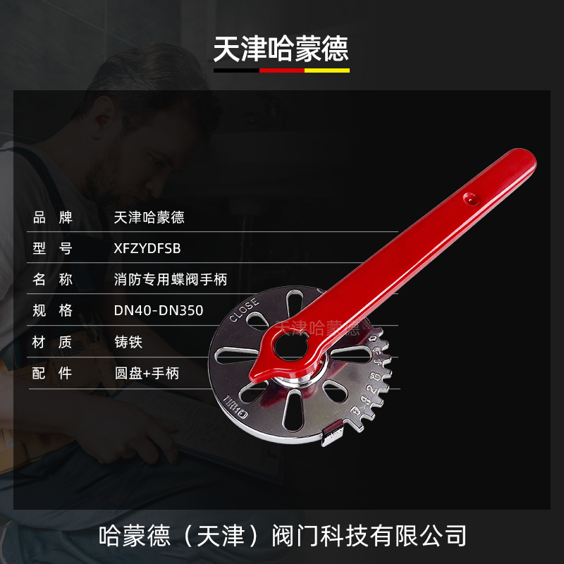 哈蒙德消防专用蝶阀手柄手动开关沟槽卡箍对夹蝶阀阀门配件DN150