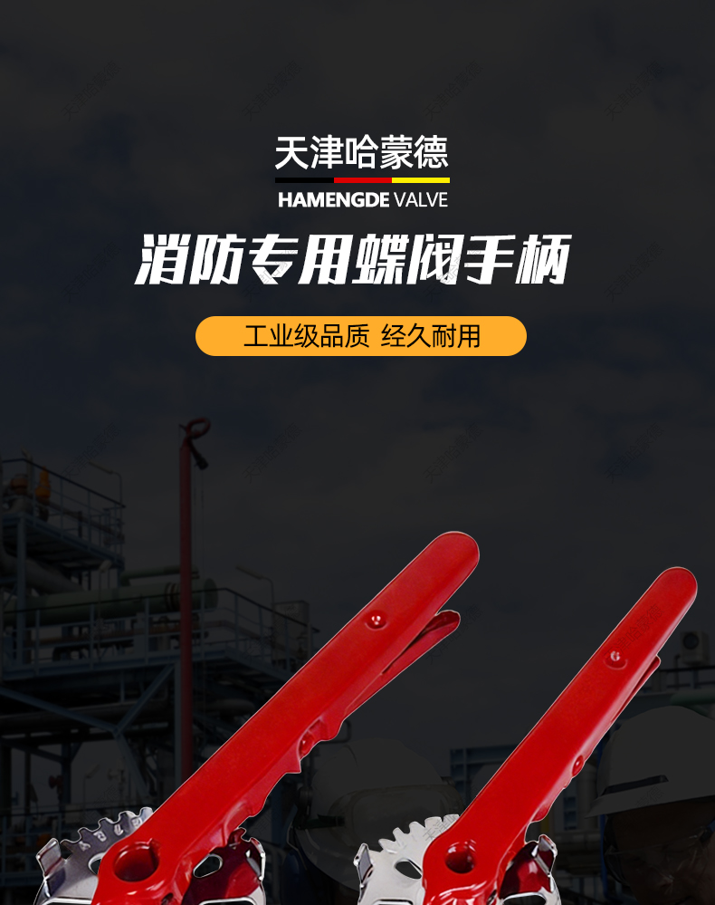 哈蒙德消防专用蝶阀手柄手动开关沟槽卡箍对夹蝶阀阀门配件DN150.jpg