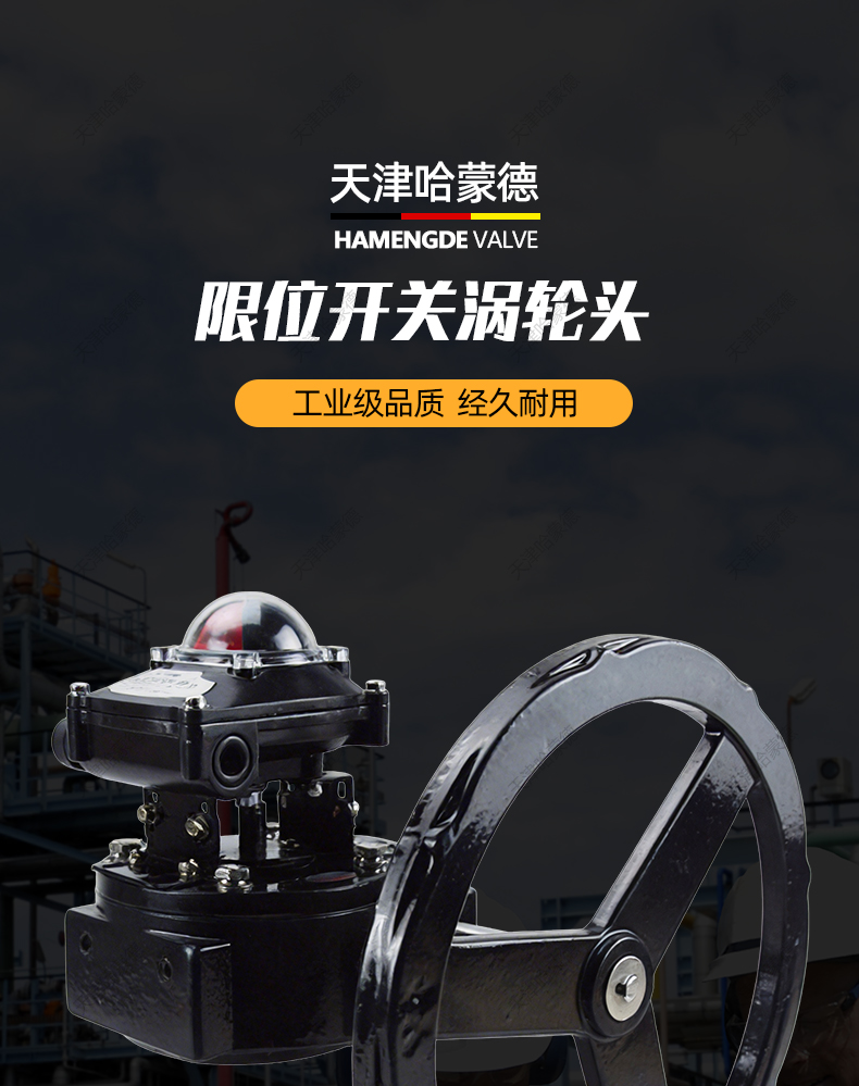 哈蒙德带限位开关信号蝶阀涡轮蜗杆传动头反馈装置回讯回信执行器.jpg