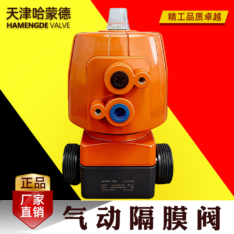 哈蒙德KOSCN MV303气动隔膜阀 UPVC-EPDM 国标承插-PP-PVDF