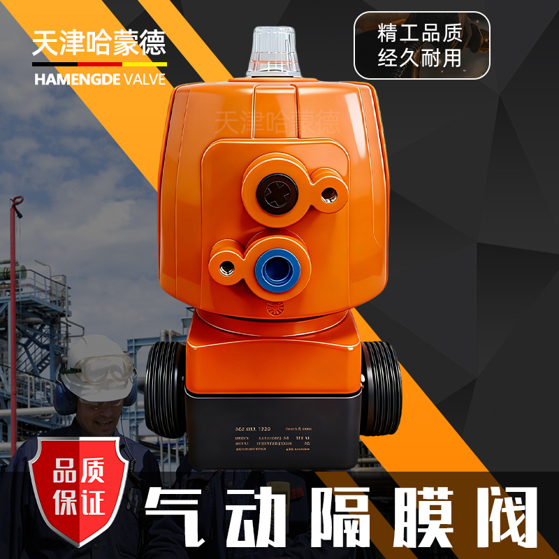 哈蒙德KOSCN MV303气动隔膜阀 UPVC-EPDM 国标承插-PP-PVDF