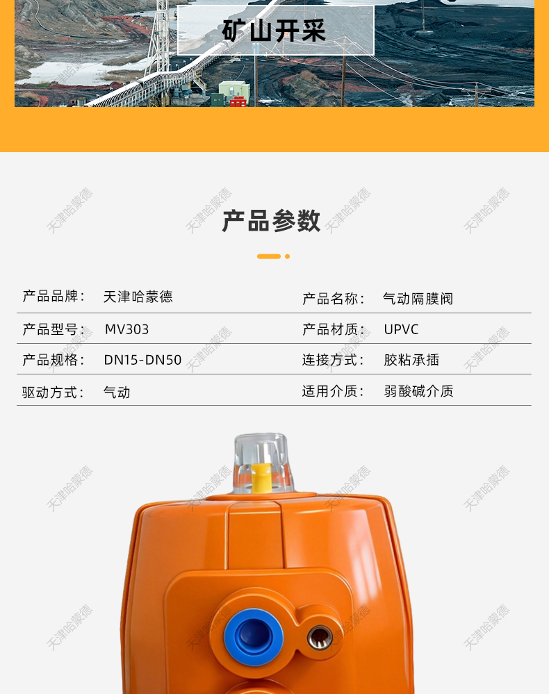 哈蒙德KOSCN MV303气动隔膜阀 UPVC-EPDM 国标承插-PP-PVDF.jpg