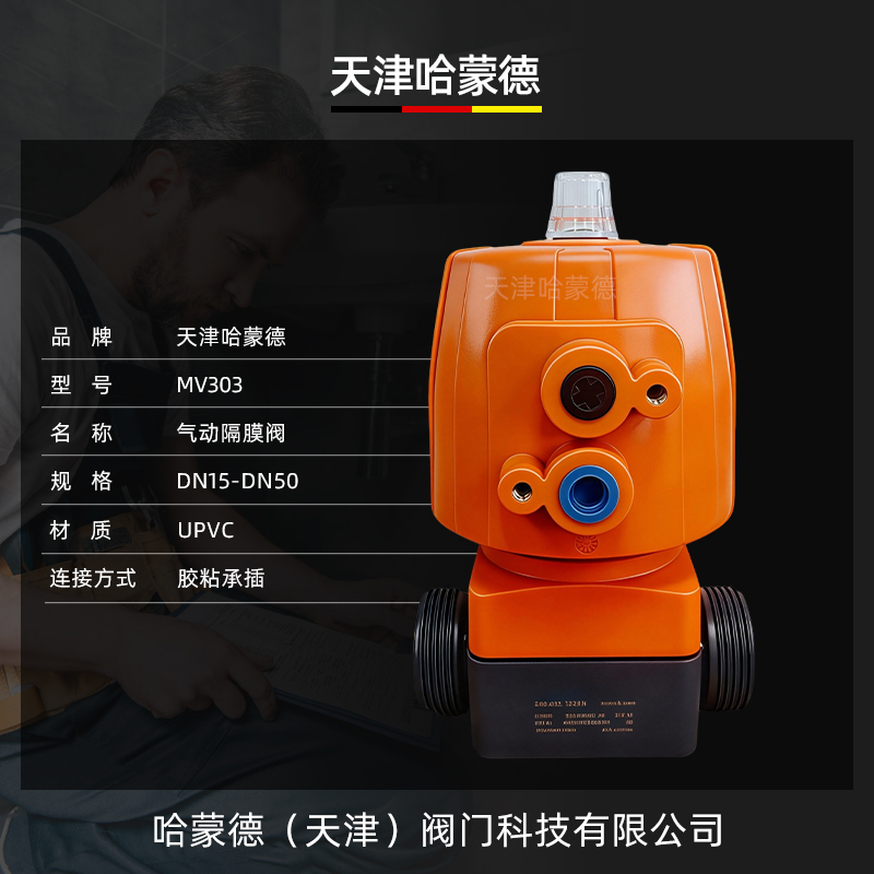 哈蒙德KOSCN MV303气动隔膜阀 UPVC-EPDM 国标由令承插 DN15-DN50
