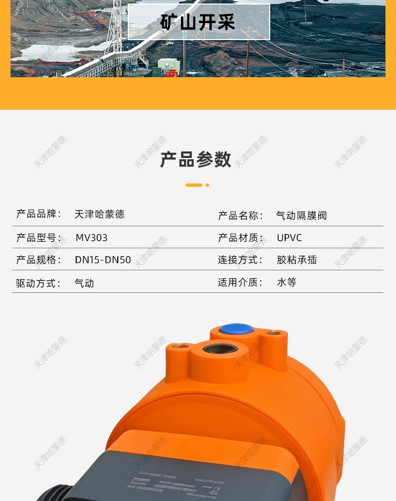 哈蒙德KOSCN MV303气动隔膜阀 UPVC-EPDM 国标由令承插 DN15-DN50.jpg