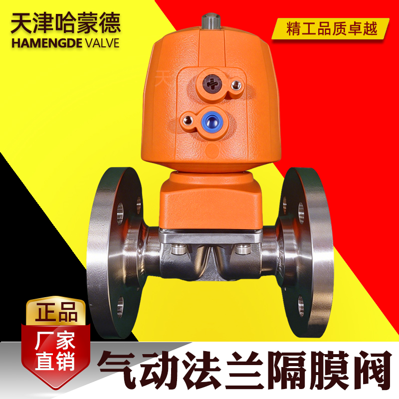 哈蒙德KOSCN SMV323气动不锈钢法兰隔膜阀常开常闭304-316材质