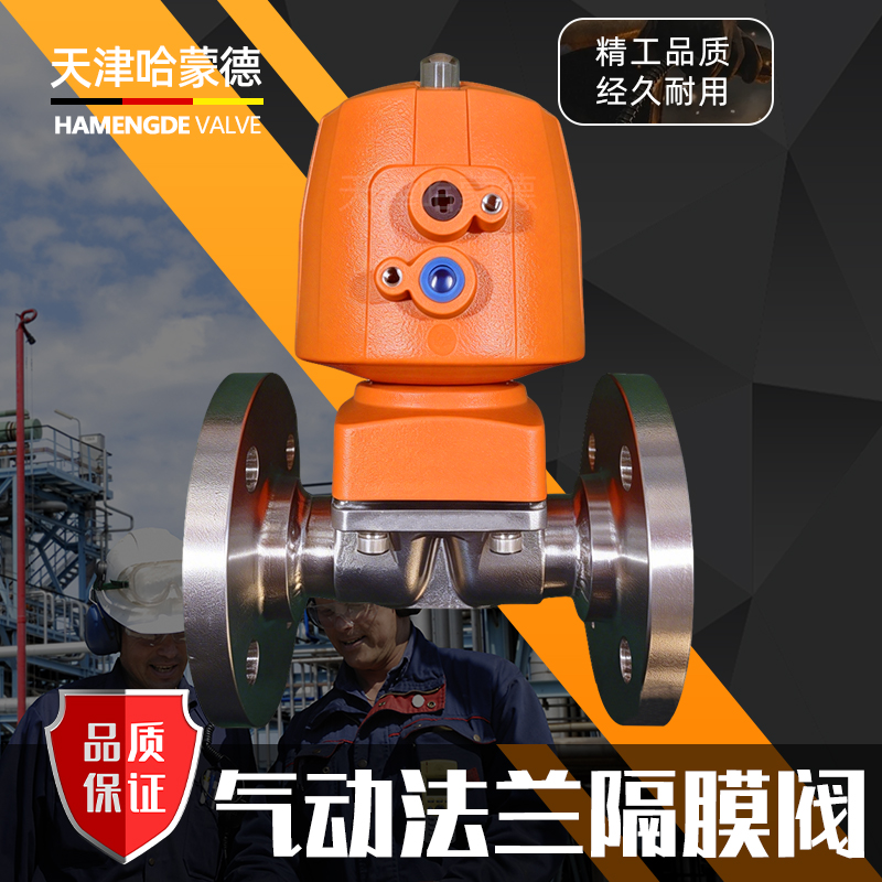 哈蒙德KOSCN SMV323气动不锈钢法兰隔膜阀常开常闭304-316材质