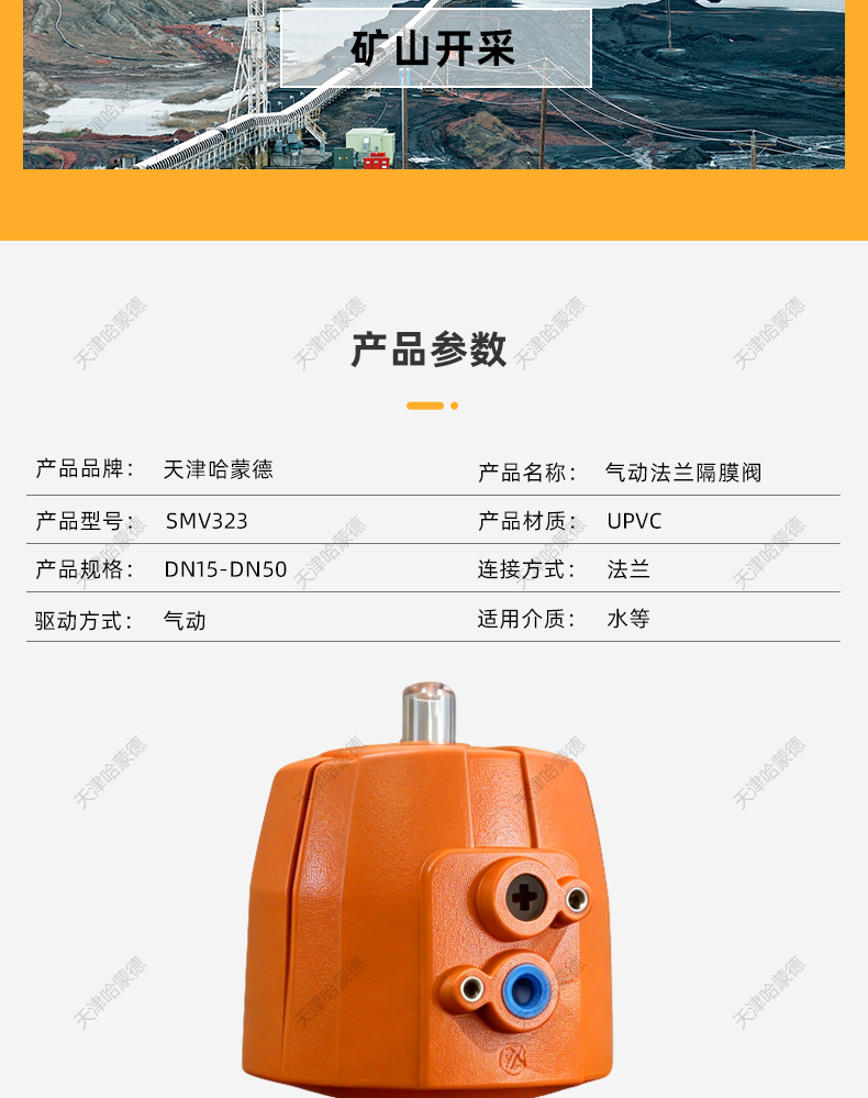 哈蒙德KOSCN SMV323气动不锈钢法兰隔膜阀常开常闭304-316材质.jpg