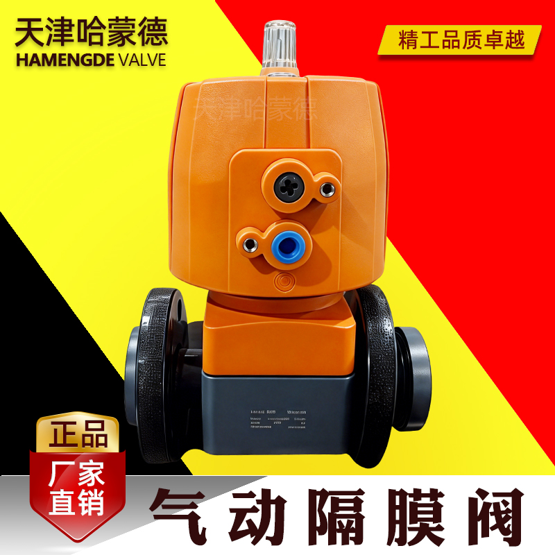 哈蒙德KOSCN MV303气动UPVC法兰隔膜阀pvc DN15 20 25 32 40