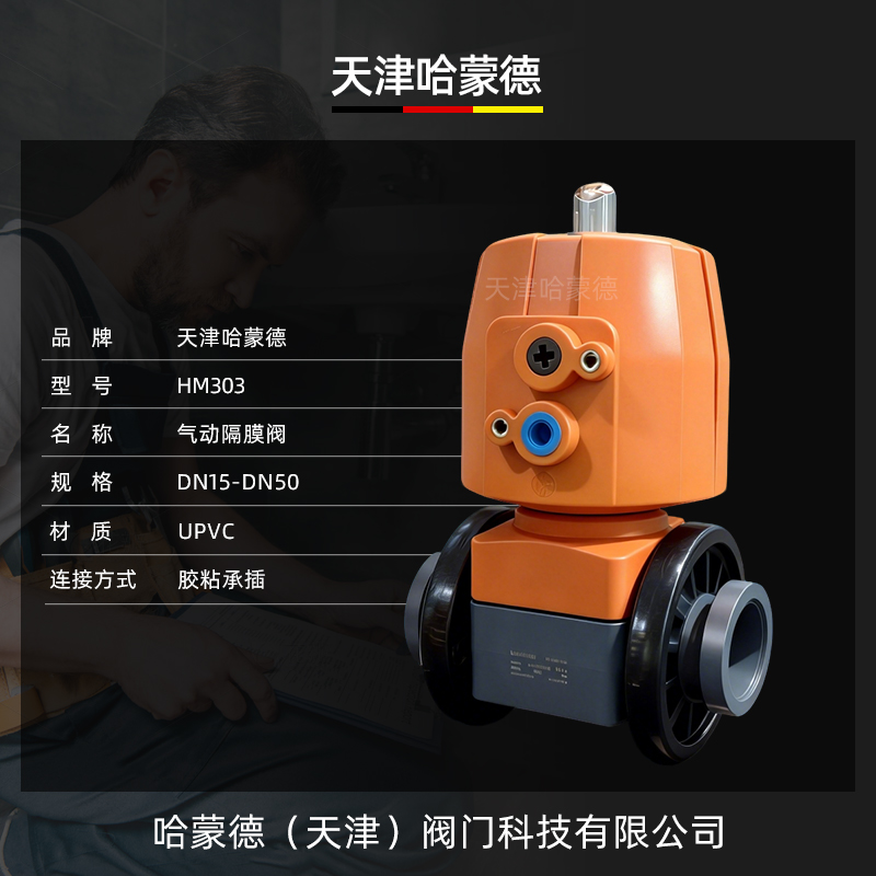 哈蒙德KOSCN MV303气动UPVC法兰隔膜阀pvc DN15 20 25 32 40