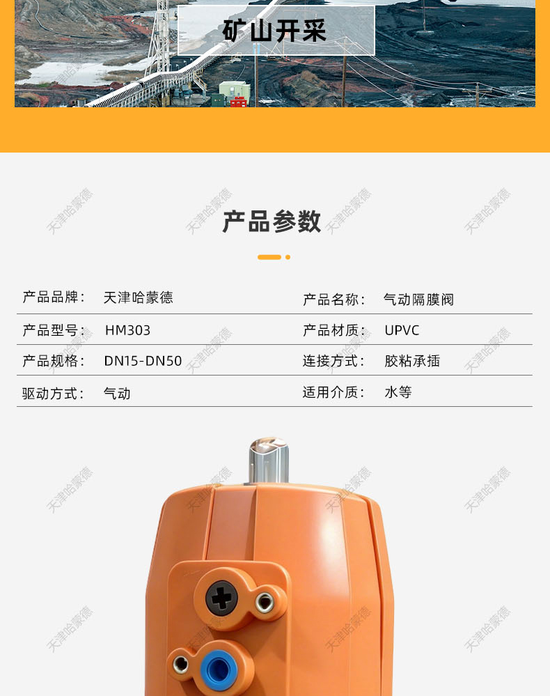 哈蒙德KOSCN MV303气动UPVC法兰隔膜阀pvc DN15 20 25 32 40.jpg