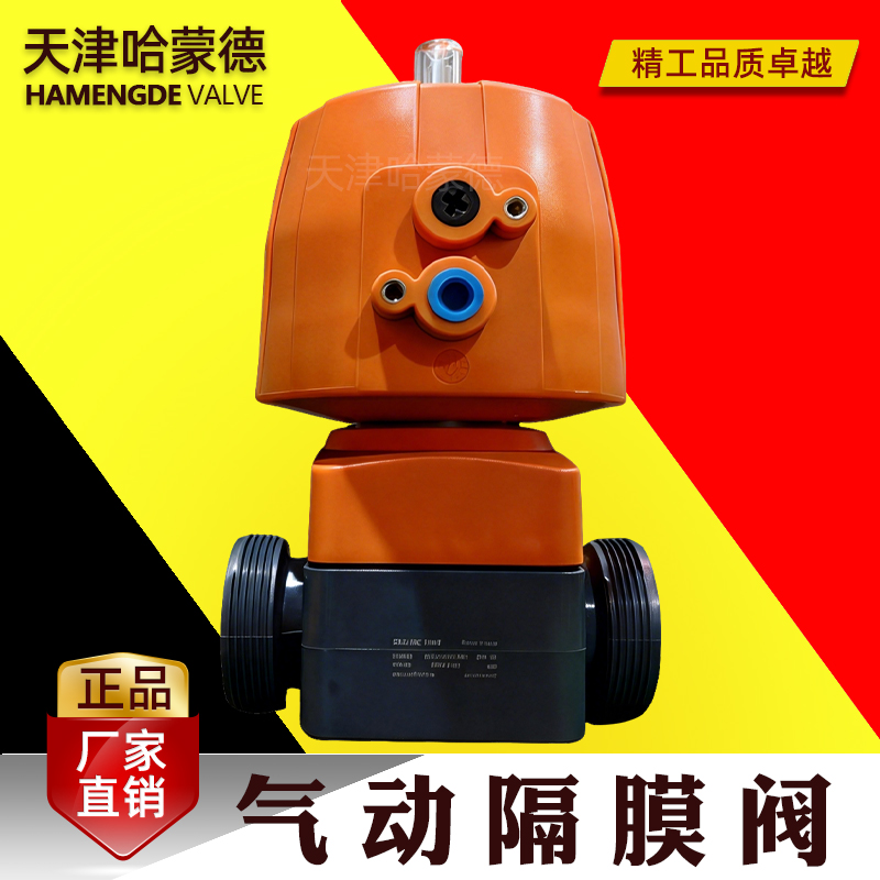 哈蒙德KOSCN MV303气动upvc隔膜阀pvc双由令双活接承插式气动阀