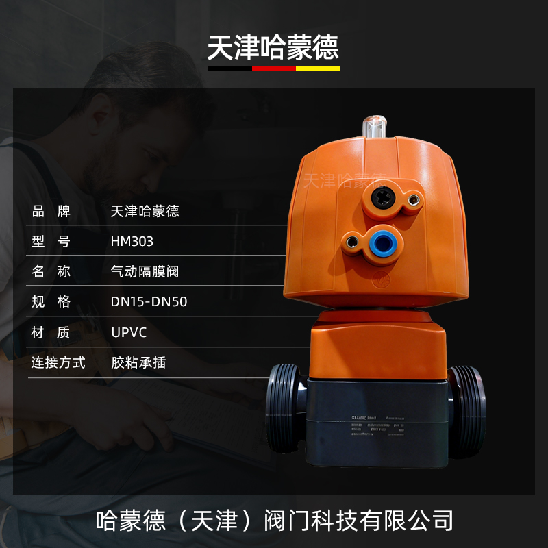 哈蒙德KOSCN MV303气动upvc隔膜阀pvc双由令双活接承插式气动阀
