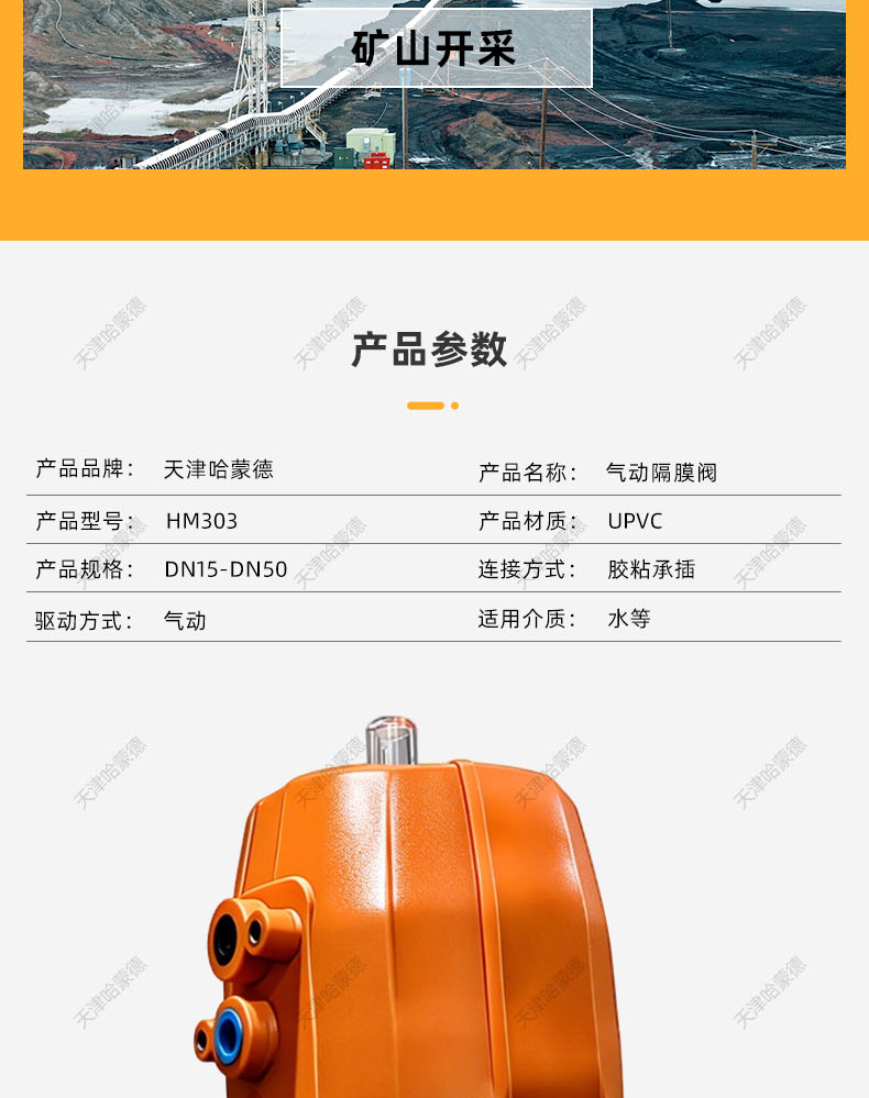 哈蒙德KOSCN MV303气动upvc隔膜阀pvc双由令双活接承插式气动阀.jpg