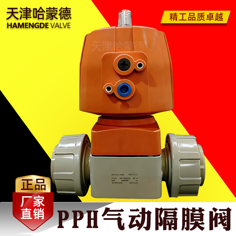 哈蒙德KOSCN MV303PPH气动隔膜阀常闭双由令热熔阀DN32 15 20 25