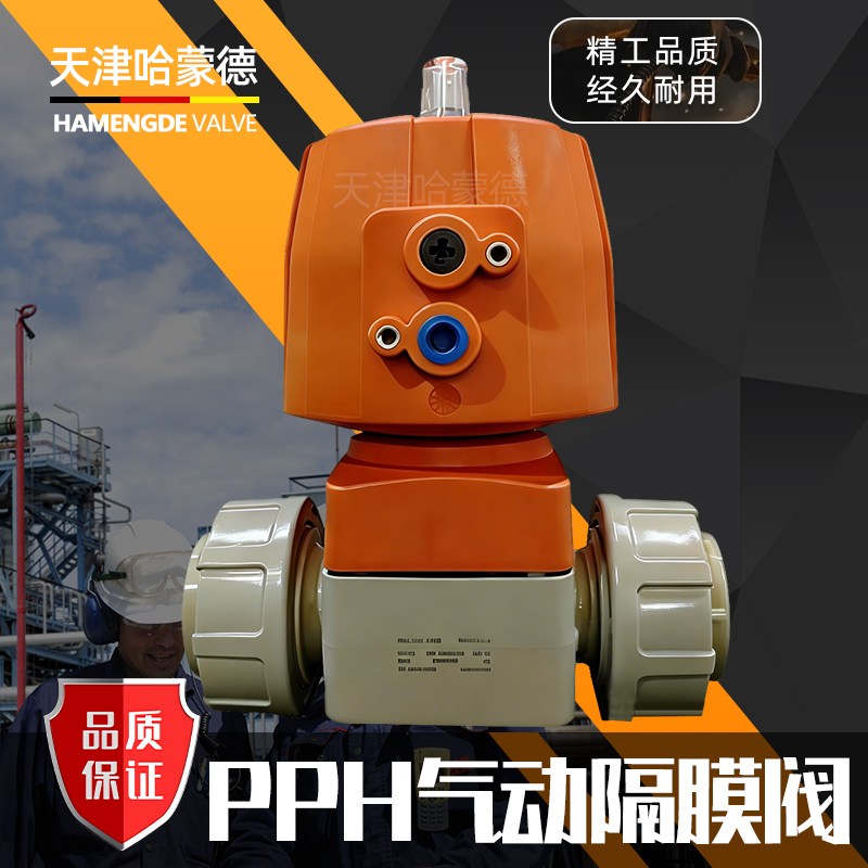 哈蒙德KOSCN MV303PPH气动隔膜阀常闭双由令热熔阀DN32 15 20 25