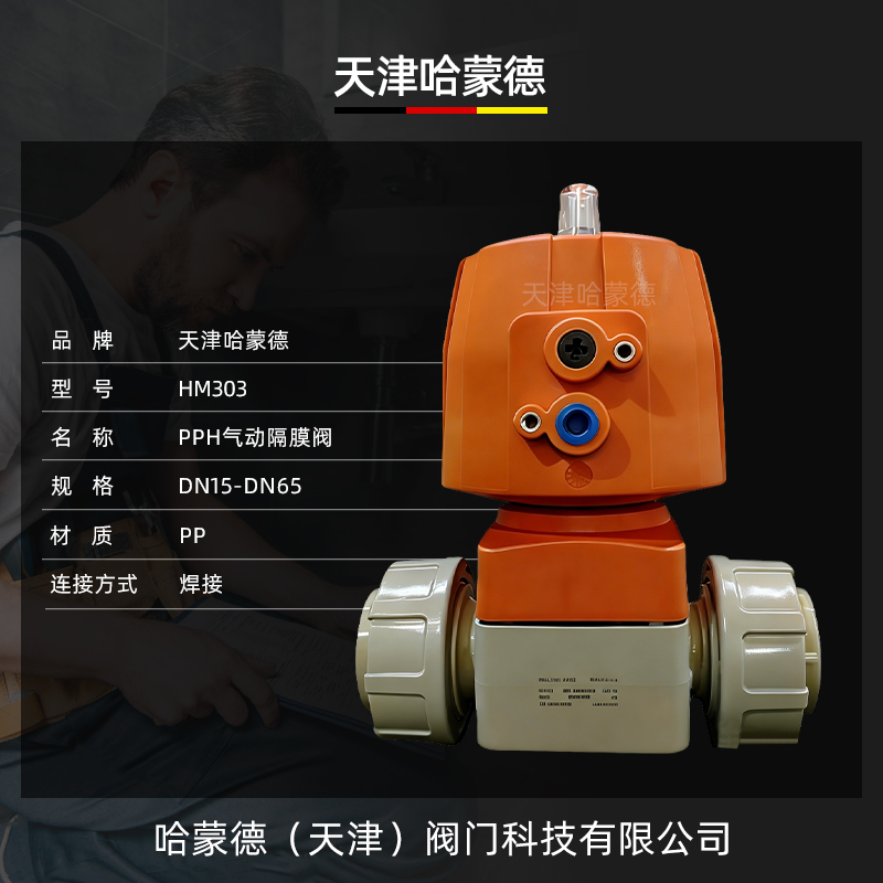 哈蒙德KOSCN MV303PPH气动隔膜阀常闭双由令热熔阀DN32 15 20 25