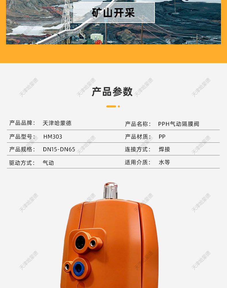 哈蒙德KOSCN MV303PPH气动隔膜阀常闭双由令热熔阀DN32 15 20 25.jpg