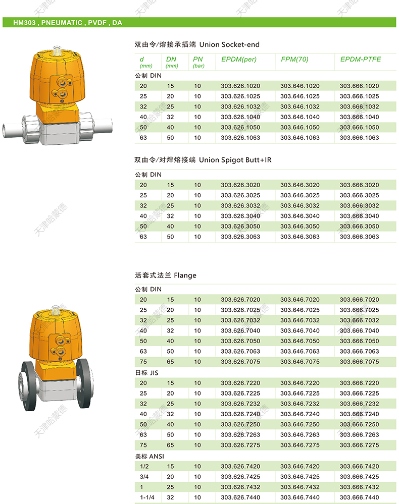 哈蒙德KOSCN MV303PPH气动隔膜阀常闭双由令热熔阀DN32 15 20 25.jpg