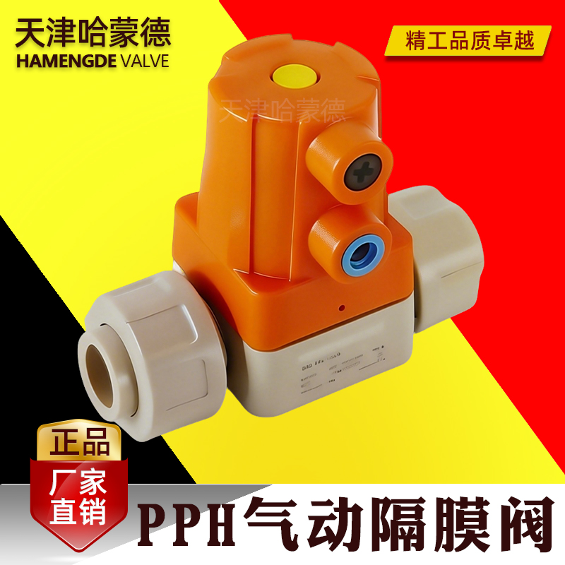 哈蒙德KOSCN MV300- 300.422.1020 隔膜阀 UPVC PP 300.422.3020