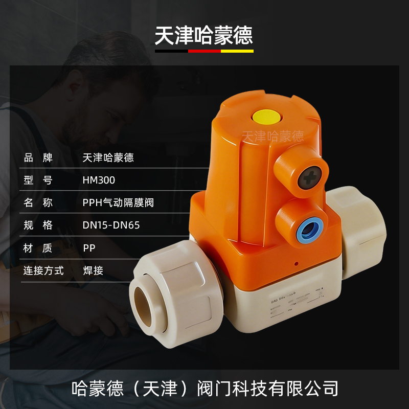 哈蒙德KOSCN MV300- 300.422.1020 隔膜阀 UPVC PP 300.422.3020