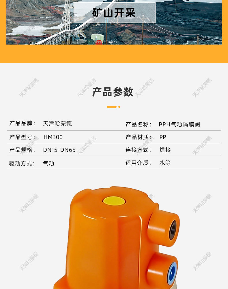 哈蒙德KOSCN MV300- 300.422.1020 隔膜阀 UPVC PP 300.422.3020.jpg