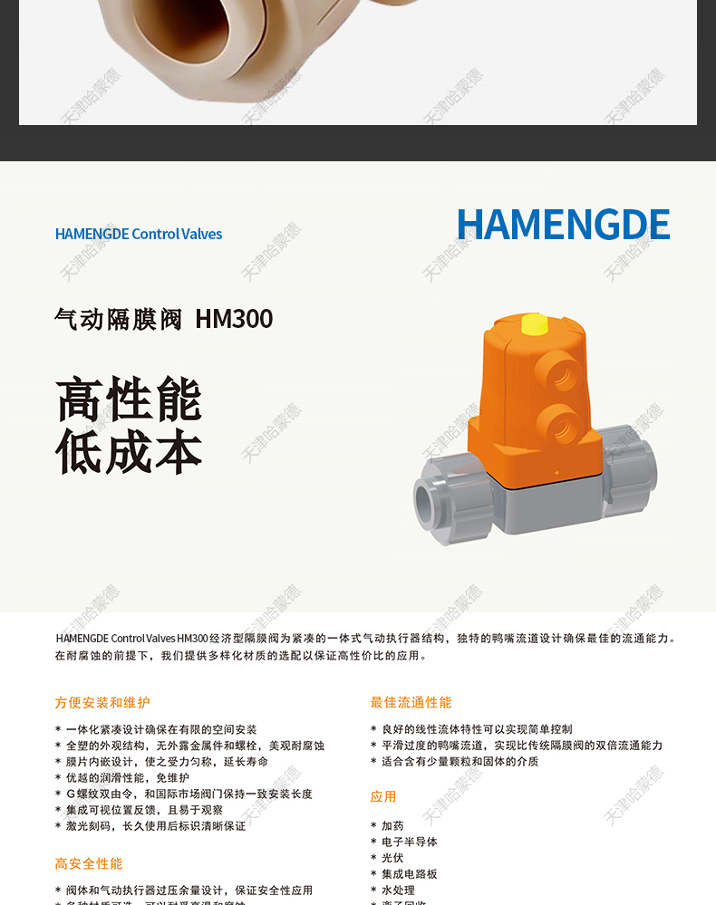 哈蒙德KOSCN MV300- 300.422.1020 隔膜阀 UPVC PP 300.422.3020.jpg