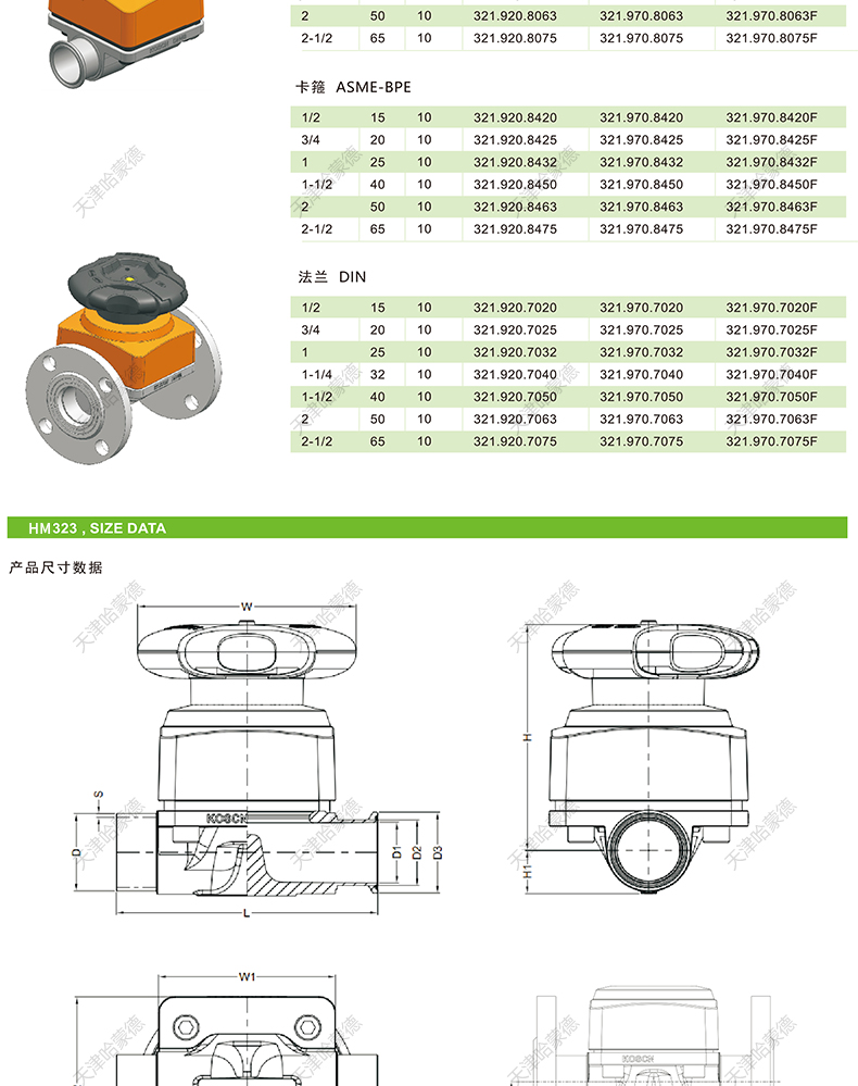 哈蒙德KOSCN MV323气动不锈钢隔膜阀SS316L材质焊接卡箍304隔膜阀.jpg