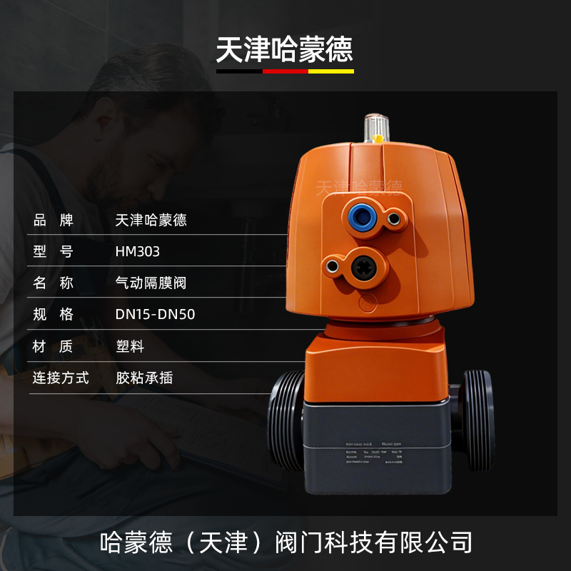 哈蒙德KOSCN MV303气动隔膜阀pvc气动阀常开双由令承插DN15 20 32