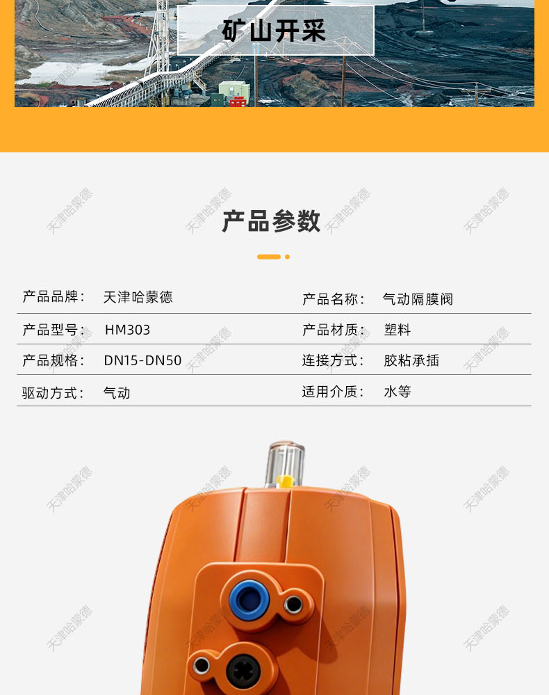 哈蒙德KOSCN MV303气动隔膜阀pvc气动阀常开双由令承插DN15 20 32.jpg