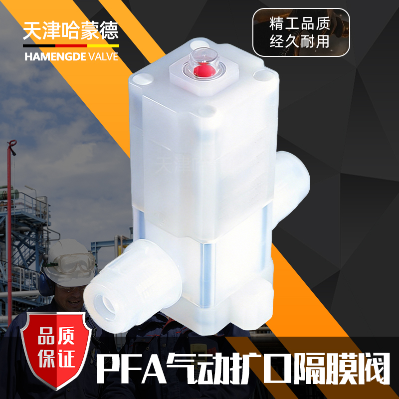 哈蒙德超纯气动扩口式pfa隔膜阀PFA阀门半导体槽片式清洗机耐腐蚀