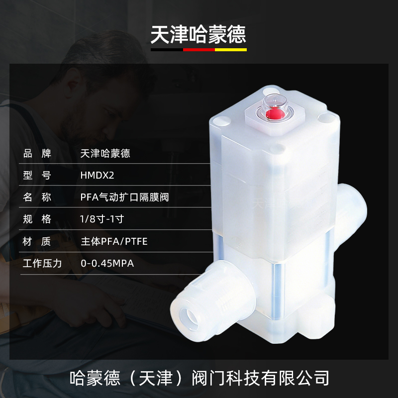 哈蒙德超纯气动扩口式pfa隔膜阀PFA阀门半导体槽片式清洗机耐腐蚀