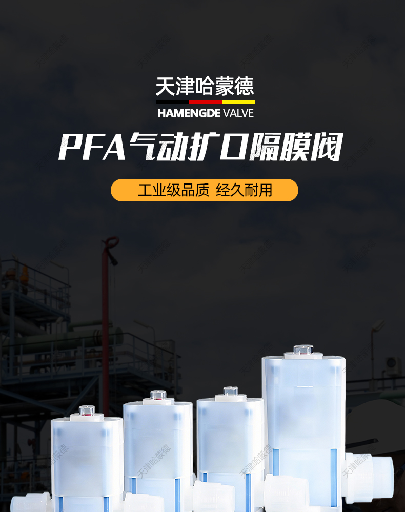 哈蒙德超纯气动扩口式pfa隔膜阀PFA阀门半导体槽片式清洗机耐腐蚀.jpg