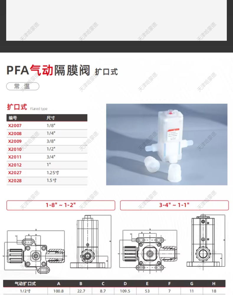 哈蒙德超纯气动扩口式pfa隔膜阀PFA阀门半导体槽片式清洗机耐腐蚀.jpg