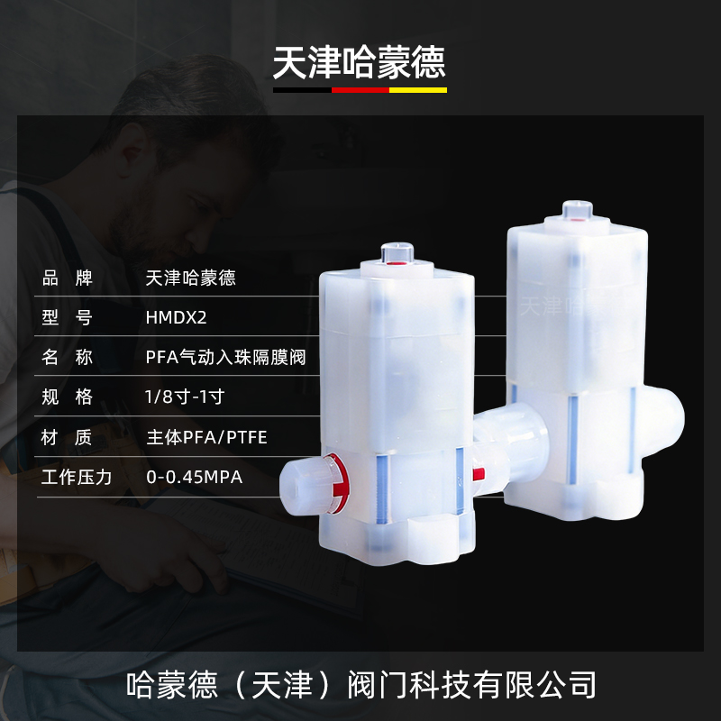 哈蒙德气动入珠pfa隔膜阀阀门高纯PFA化工耐酸碱腐蚀集成电路清洗