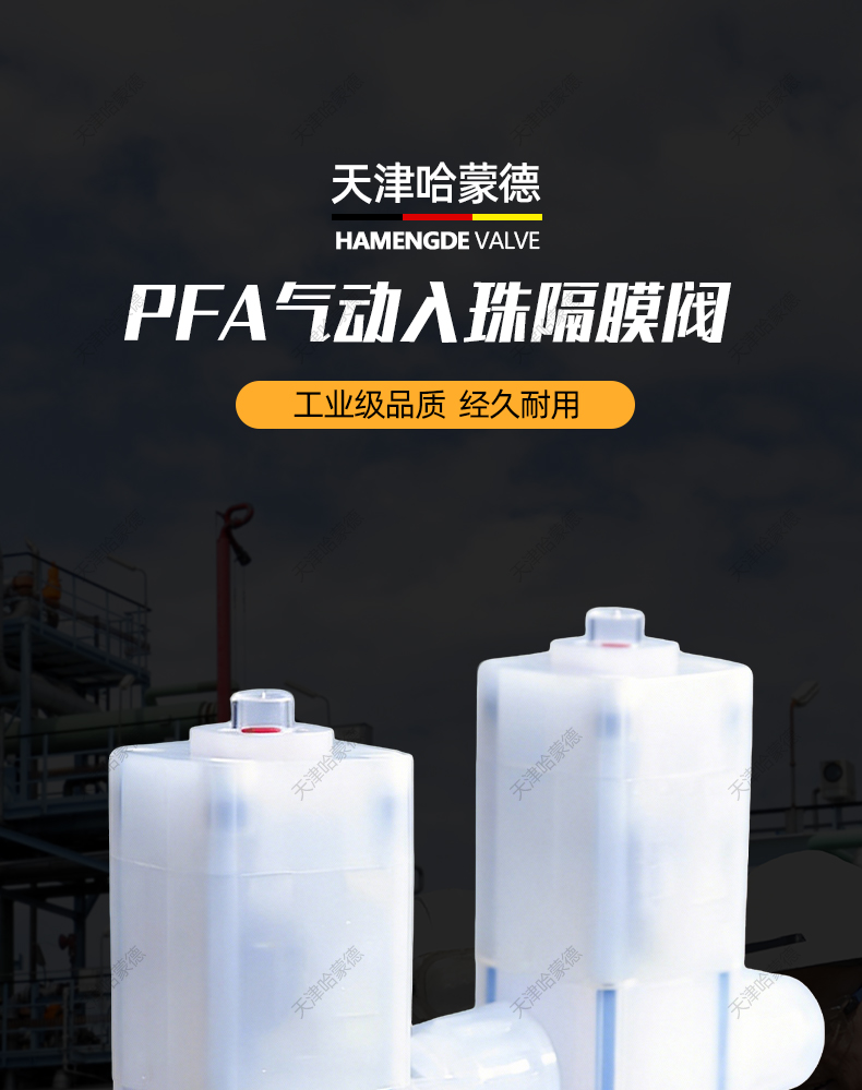 哈蒙德气动入珠pfa隔膜阀阀门高纯PFA化工耐酸碱腐蚀集成电路清洗.jpg