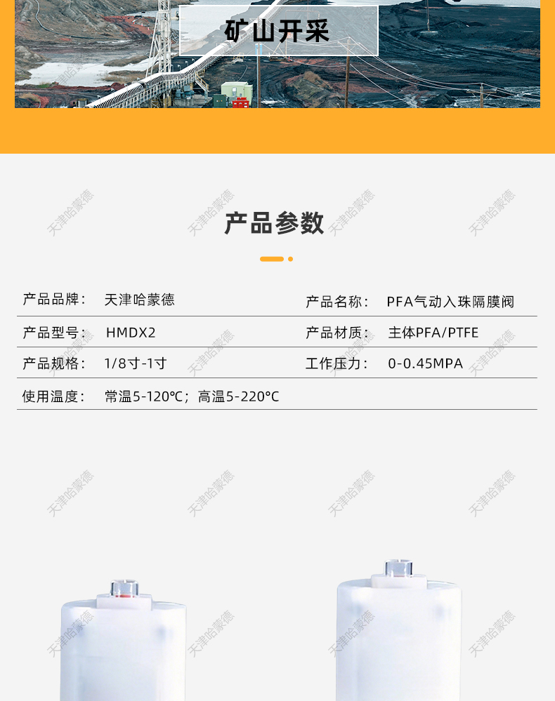 哈蒙德气动入珠pfa隔膜阀阀门高纯PFA化工耐酸碱腐蚀集成电路清洗.jpg