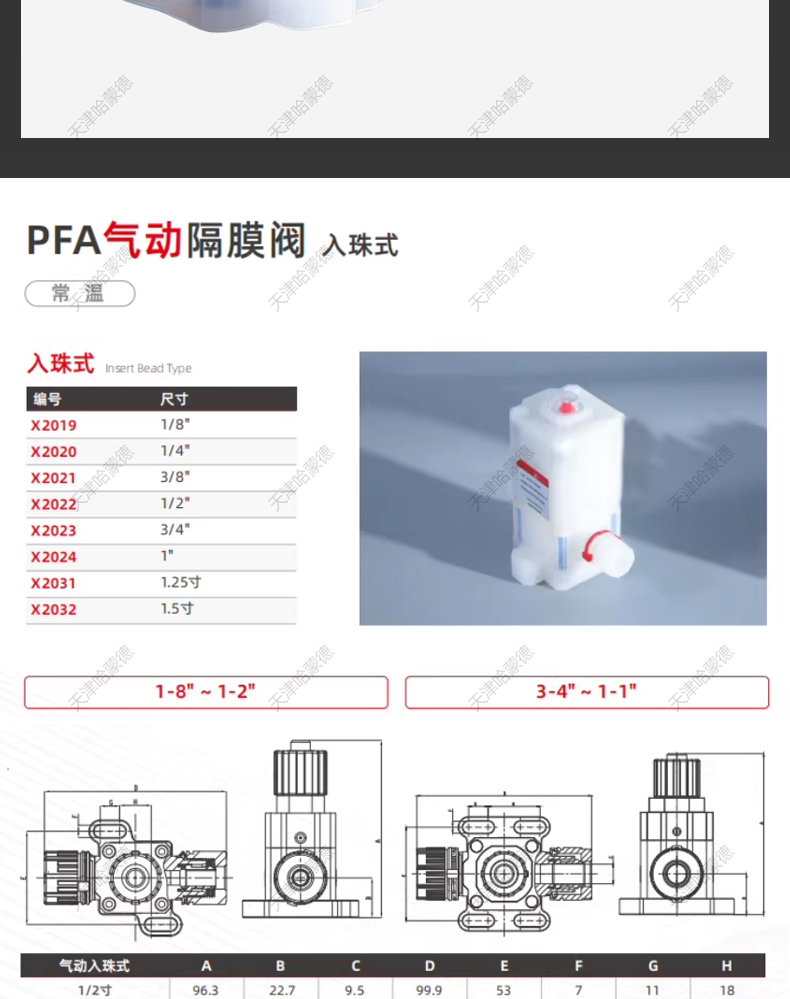 哈蒙德气动入珠pfa隔膜阀阀门高纯PFA化工耐酸碱腐蚀集成电路清洗.jpg