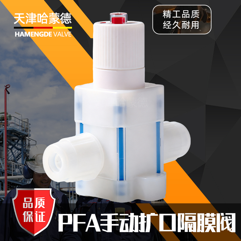 哈蒙德手动扩口PFA隔膜阀阀门耐酸碱腐蚀半导体湿法清洗化工药液