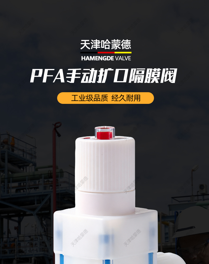 哈蒙德手动扩口PFA隔膜阀阀门耐酸碱腐蚀半导体湿法清洗化工药液.jpg