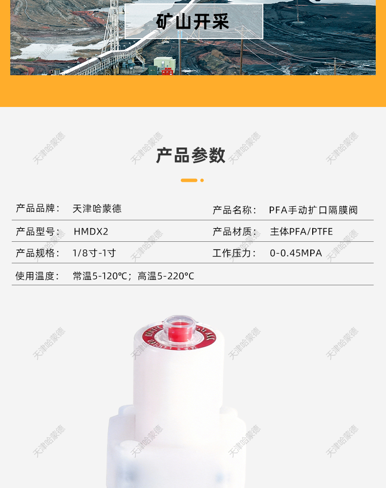 哈蒙德手动扩口PFA隔膜阀阀门耐酸碱腐蚀半导体湿法清洗化工药液.jpg