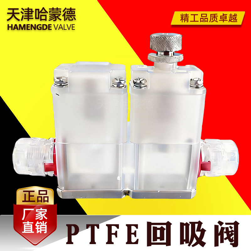 哈蒙德PFA PTFE回吸阀单体组合阀门化工耐酸碱腐蚀集成电路清洗