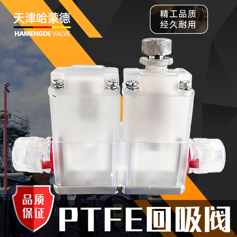 哈蒙德PFA PTFE回吸阀单体组合阀门化工耐酸碱腐蚀集成电路清洗