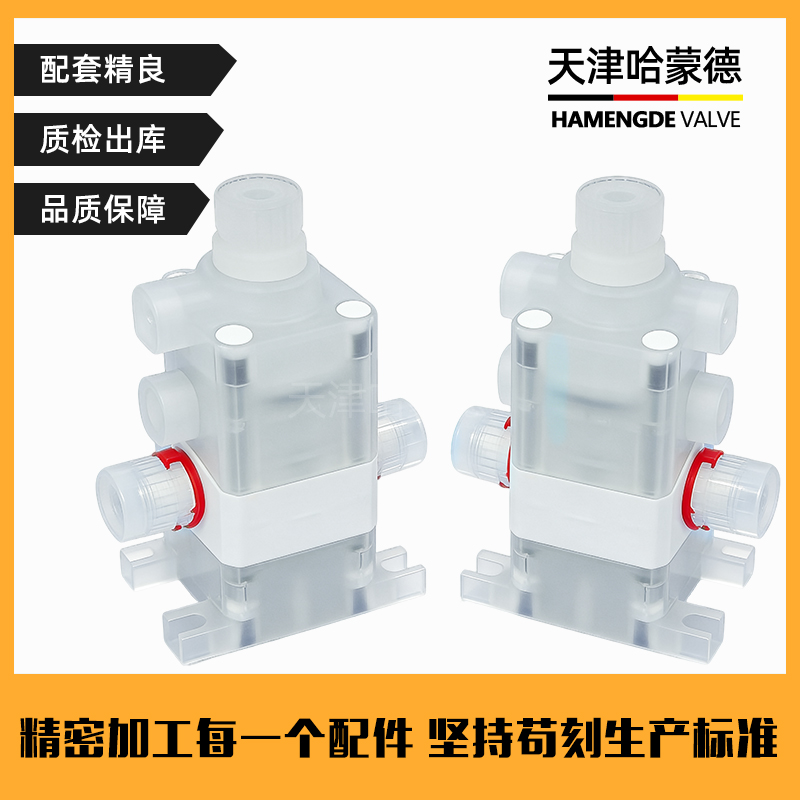 哈蒙德PFA PTFE回吸阀单体组合阀门化工耐酸碱腐蚀集成电路清洗