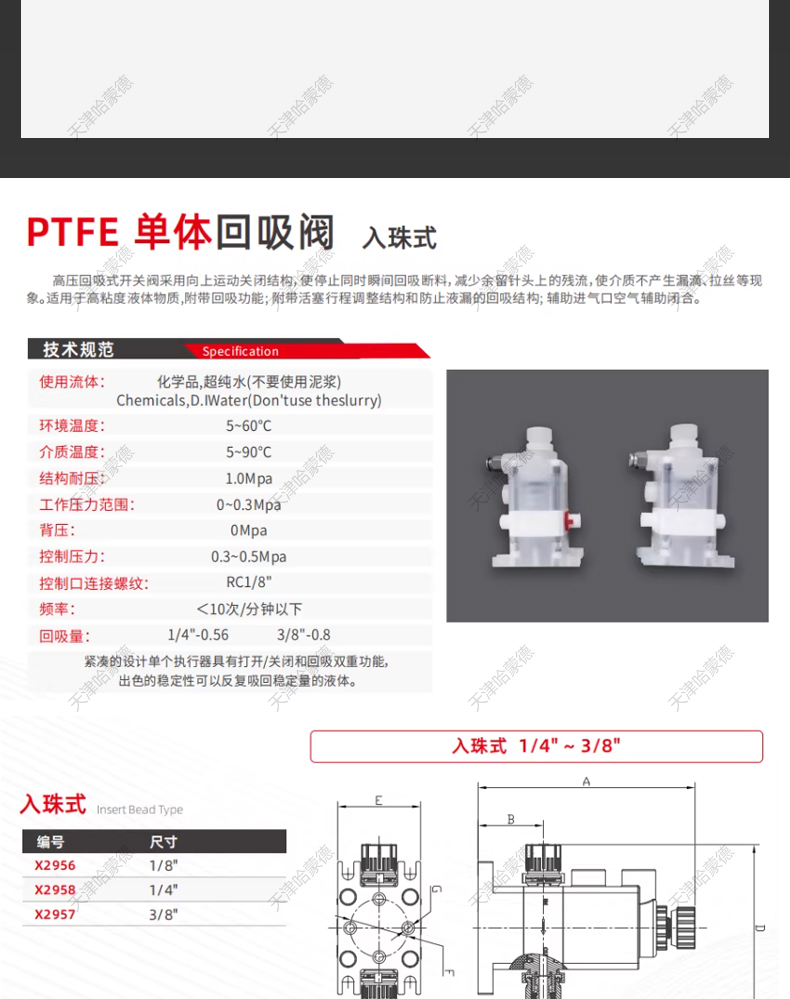 哈蒙德PFA PTFE回吸阀单体组合阀门化工耐酸碱腐蚀集成电路清洗.jpg