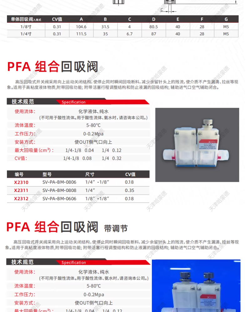 哈蒙德PFA PTFE回吸阀单体组合阀门化工耐酸碱腐蚀集成电路清洗.jpg